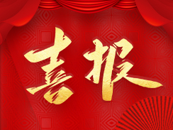 喜報(bào)！濟(jì)寧市福瑞得機(jī)械有限公司被認(rèn)定為市級(jí)工業(yè)企業(yè)“一企一技術(shù)”研發(fā)中心