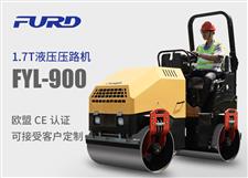 FYL-900 1.7T全液壓振動(dòng)壓路機(jī)，小型壓路機(jī)